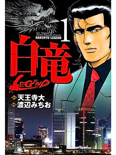 Cover image for Hakuryū Legend