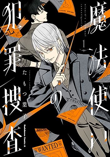 Cover image for Magician's Criminal Investigation