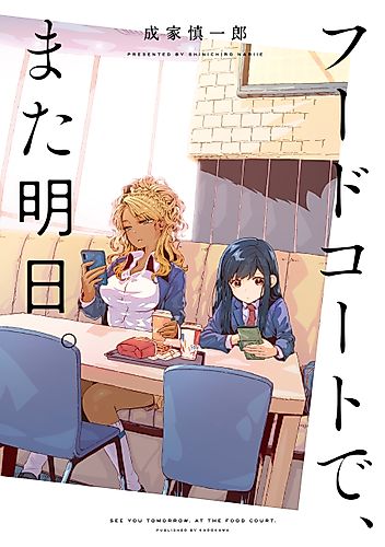 Cover image for See You Tomorrow at the Food Court