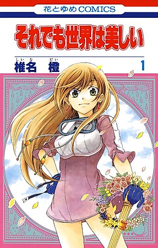 Cover image for Sore demo Sekai wa Utsukushii