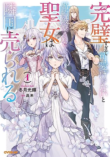 Cover image for The Too-Perfect Saint: Tossed Aside by My Fiancé and Sold to Another Kingdom