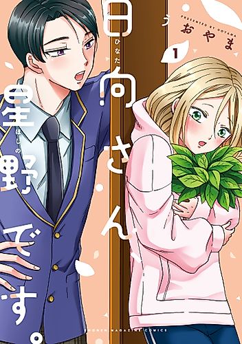 Cover image for Opening the Door to Hinata-san's Heart