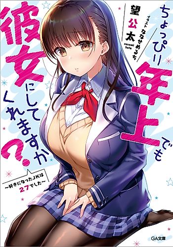 Cover image for Are You Okay With a Slightly Older Girlfriend?