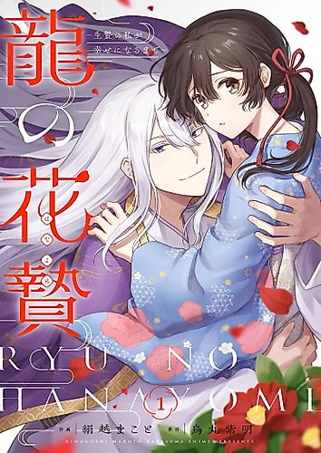 Cover image for The Dragon’s Betrothed: Until the Offering Finds Happiness