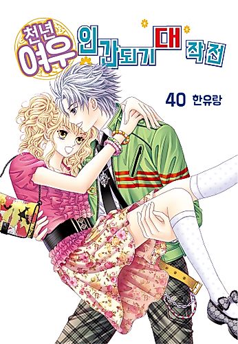 Cover image for The Thousand-Year Fox's Operation-Human