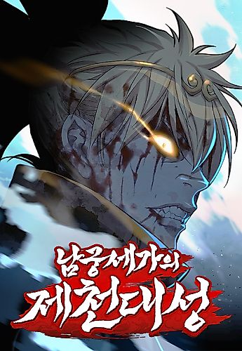 Cover image for The Monkey King’s Journey to the Murim