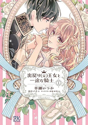 Cover image for Demodori (Moto) Oujo to Ichizu na Kishi