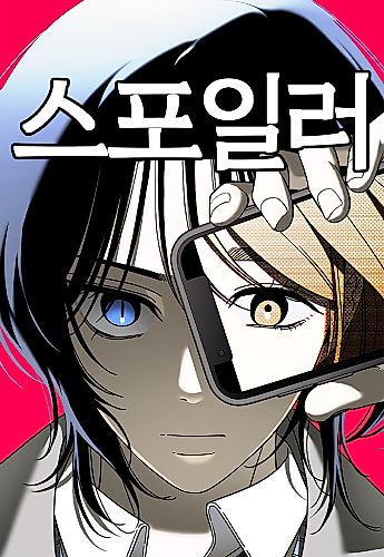 Cover image for Spoiler