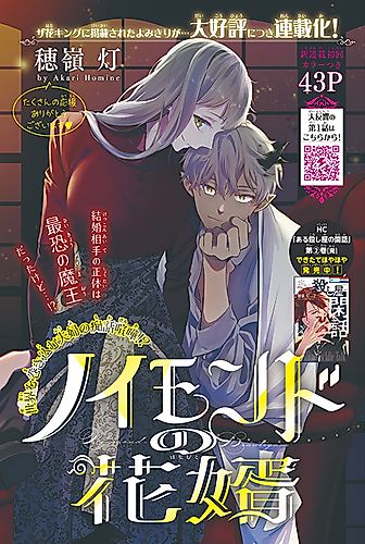 Cover image for Neumond no Hanamuko