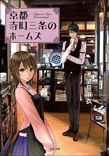 Cover image for Holmes of Kyoto