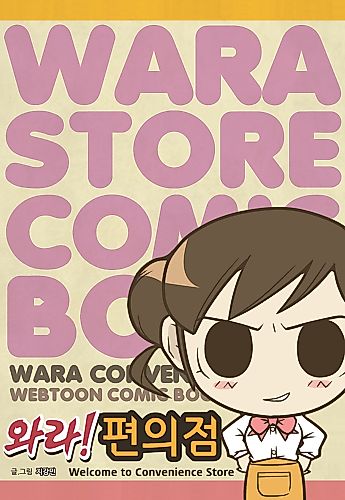 Cover image for Wara! Pyunuijum