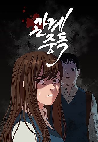 Cover image for Relationship Addiction
