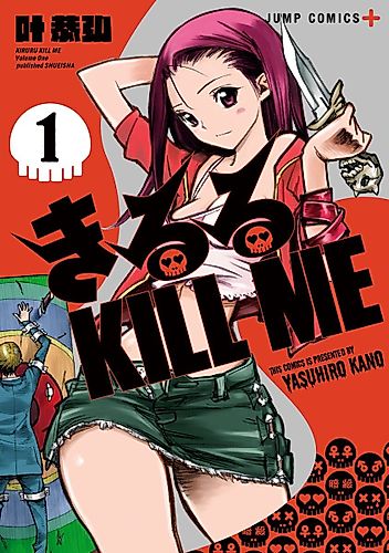 Cover image for Kiruru Kill Me