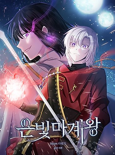 Cover image for Silver Devil King
