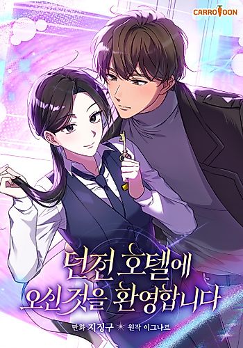 Cover image for Welcome to the Dungeon Hotel