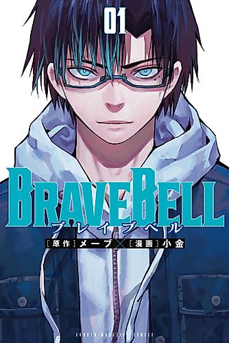 Cover image for Brave Bell