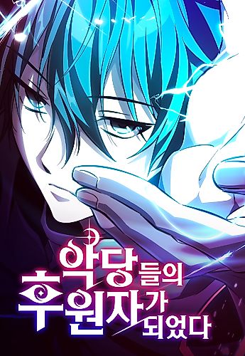 Cover image for The Patron of Villains