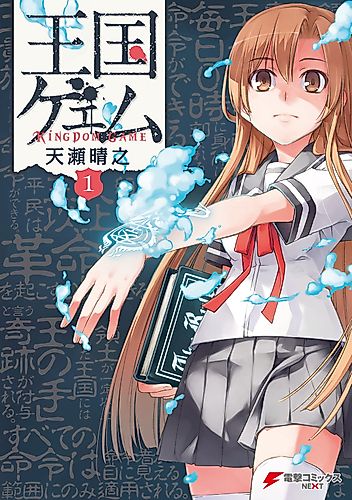Cover image for Oukoku Game
