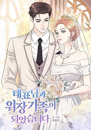 Cover image for I Became a Fake Family With My Boss