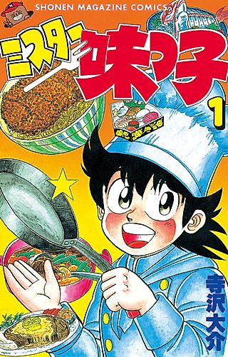 Cover image for Mister Ajikko