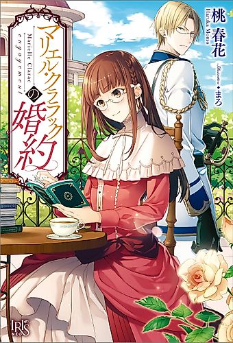 Cover image for The Tales of Marielle Clarac