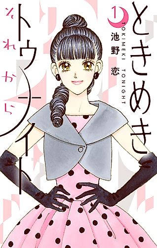 Cover image for Tokimeki Tonight Sorekara