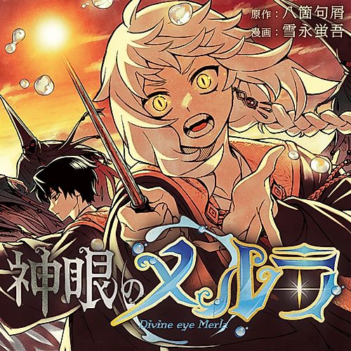 Cover image for Shingan no Merla