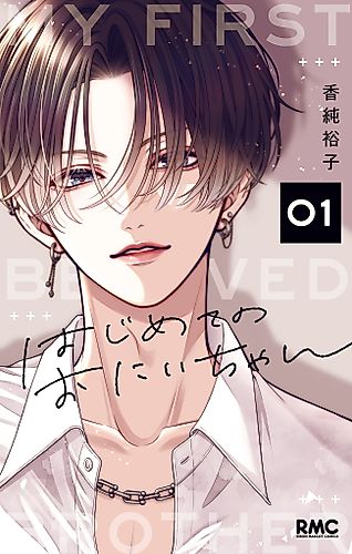 Cover image for My First Beloved Brother