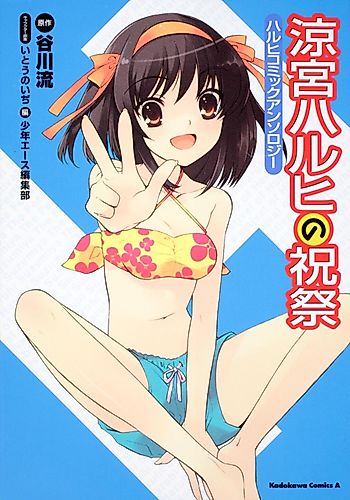 Cover image for The Celebration of Haruhi Suzumiya: Haruhi Comic Anthology