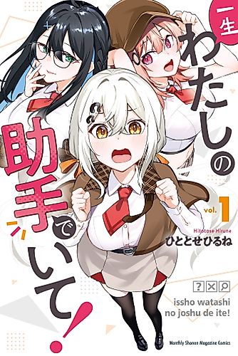 Cover image for Be My Assistant for Life!