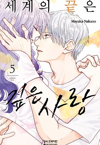 Cover image for Deep Love at the End of the World