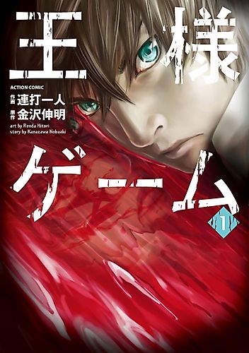Cover image for King's Game
