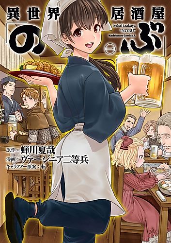 Cover image for Otherworldly Izakaya "Nobu"