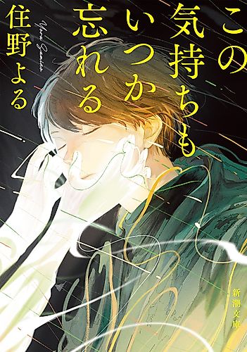 Cover image for I Will Forget This Feeling Someday