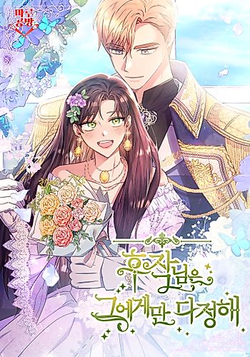 Cover image for The Marquess's Favorite