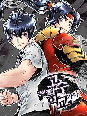 Cover image for Cheonhajeilgosu: Hakgyoe Gada