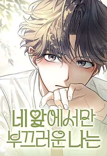 Cover image for Ne Apeseoman Bukkeureoun Naneun