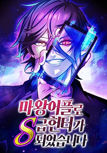 Cover image for I Became An S-Rank Hunter With The Demon Lord App