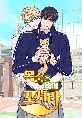 Cover image for Seduce Me With All Your Might