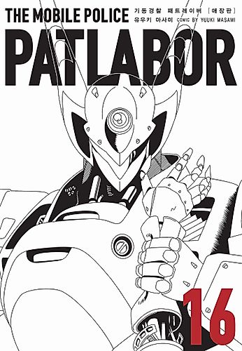 Cover image for Mobile Police Patlabor