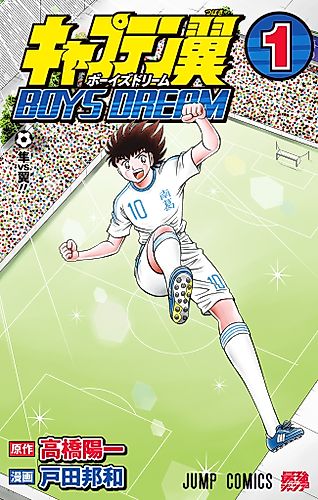 Cover image for CAPTAIN TSUBASA BOYS DREAM
