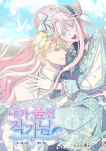 Cover image for The Author I Stole