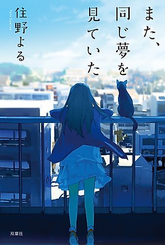 Cover image for I Had That Same Dream Again