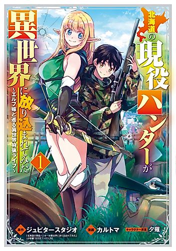 Cover image for Hunting in Another World With My Elf Wife