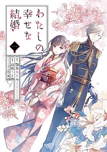Cover image for My Happy Marriage