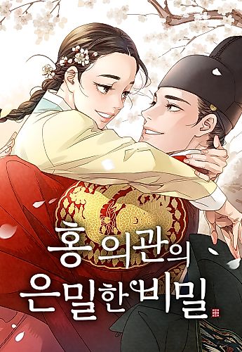 Cover image for The Secret of Dr. Hong