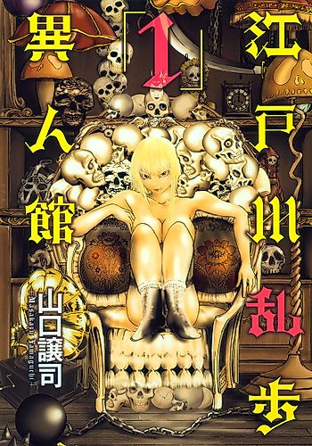 Cover image for Edogawa Ranpo's Mansion