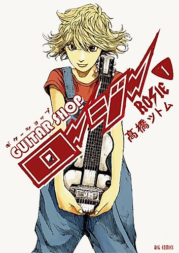 Cover image for Guitar Shop Rosie