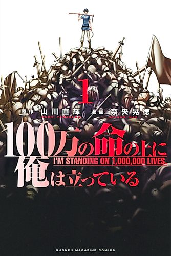 Cover image for I'm Standing on a Million Lives