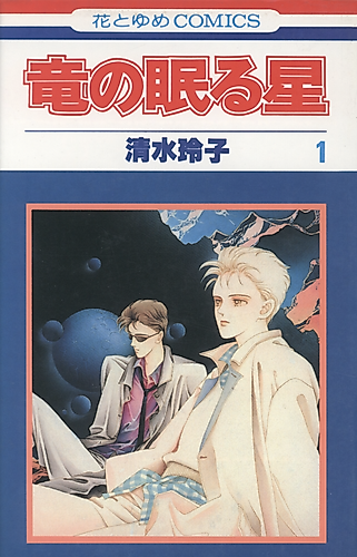 Cover image for Dragon Planet